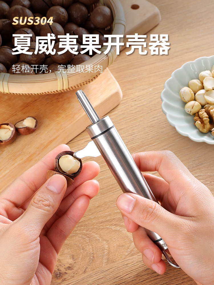 家用不锈钢夏威夷开果器