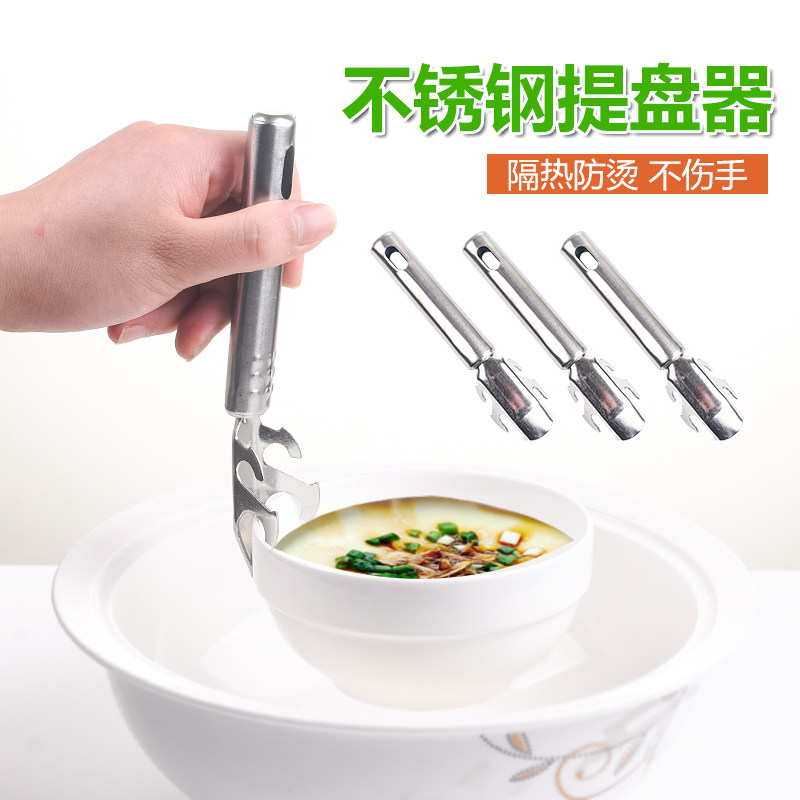 不锈钢提盘器防烫夹取碗夹