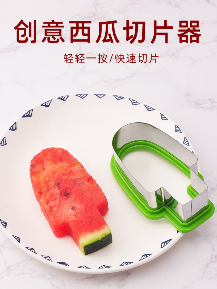 西瓜切割器雪糕模具拼盘