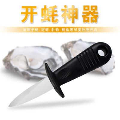 翘生蚝的工具生蚝刀开耗器开蚝神器开扇贝专用刀商用多用撬刀新潮