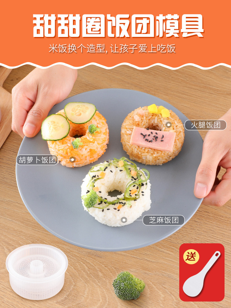 创意甜甜圈饭团模具造型食品级安全儿童吃饭寿司工具宝宝辅食磨具