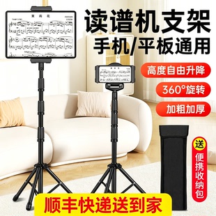 读谱机支架三角架手机平板直播ipad平板追剧朋音三角架子指北者