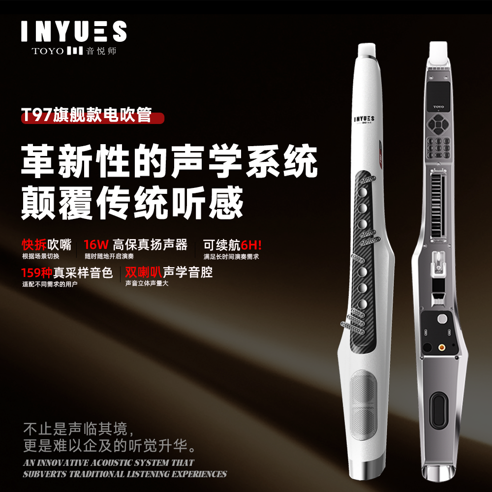 TOYO音悦师T97电吹管新款乐器大全演奏级萨克斯琵琶二胡竹笛子,乐器/吉他/钢琴/配件,电子吹管,淘宝优惠券,粉丝福利购,淘宝优惠卷