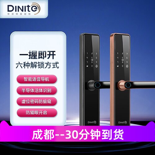 成都帝尼特木门办公室指纹锁远程控制卧室门锁密码锁电子刷卡锁