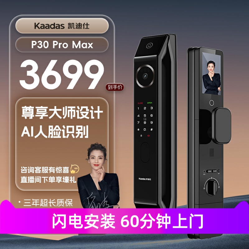当天安装凯迪仕P30ProMax人脸识别智能门锁家用防盗指纹锁大屏