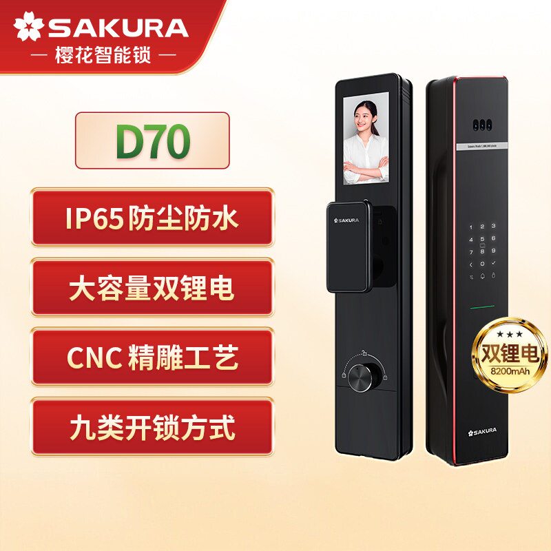 樱花3D人脸识别智能门锁掌静脉指纹锁家用入户防盗门电子锁双锂电