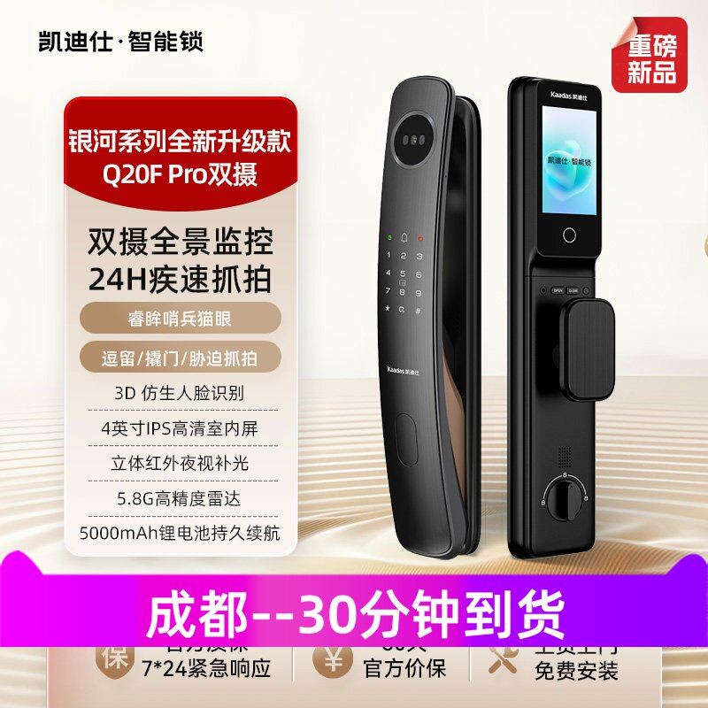 凯迪仕Q20FPro双摄猫眼大屏人脸指纹密码锁电子锁智能锁当天安装