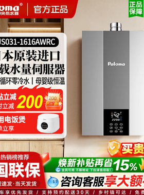 Paloma/百乐满 JSQ31-1616AWRC原装16/20升零冷水进口燃气热水器