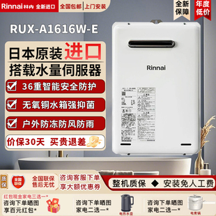 Rinnai 林内进口燃气热水器室外RUX A1616W E零冷水16升 2016W