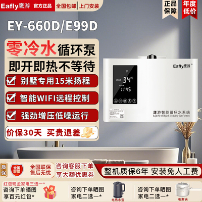 鹰游EY-660D智能wifi家用全自动热水回水器零冷水循环泵120/275W