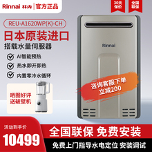 Rinnai A2426WP内置循环零冷水即热恒温室外16升进口 林内A1620WP