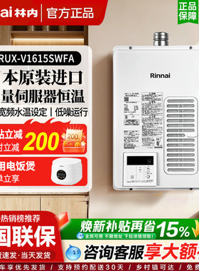Rinnai/林内 RUX-V1615SWFA//REU-V1616WF进口燃气热水器室内16升
