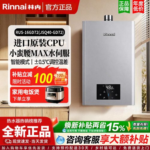 Rinnai/林内 RUS-16GD72