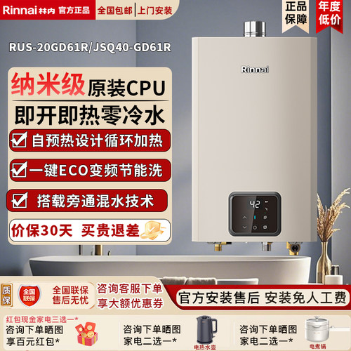 Rinnai/林内燃气热水器RUS-20GD61R鲸吨吨蓝鲸GD61R零冷水20/24升