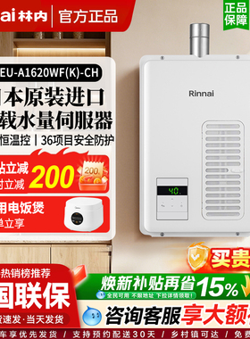 林内REU-A1620WFK-CH日本进口燃气热水器室内强排机16升家用恒温