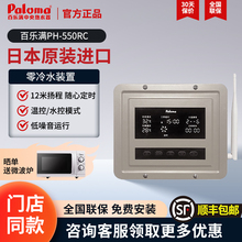 Paloma 550RC零冷水循环泵回水器外置家用WIFI控制 百乐满PH