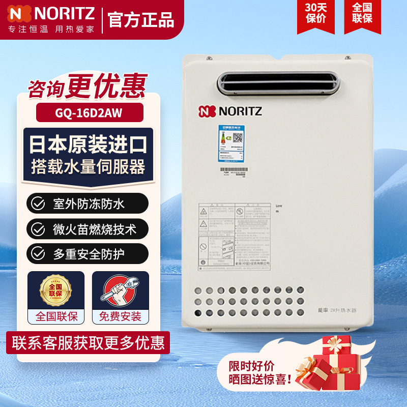 NORITZ/能率GQ-16D2/20D2AW燃气热水器国行室外机防雨防冻16升 大家电 燃气热水器 原图主图