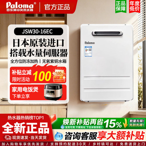 Paloma/百乐满 JSW38-20EC/JSW30-16EC进口燃气热水器水量伺服器