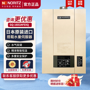 NORITZ 20D2AFEXQ燃气热水器零冷水内置循环泵 16D2AFEXQ 能率GQ