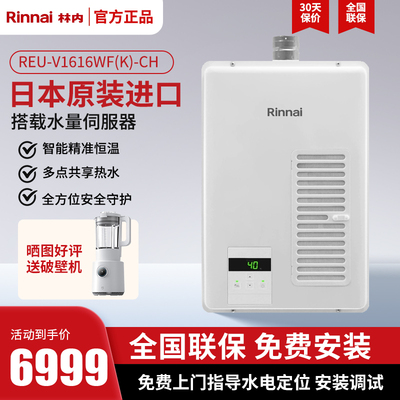 16燃气热水器Rinnai/林内强排