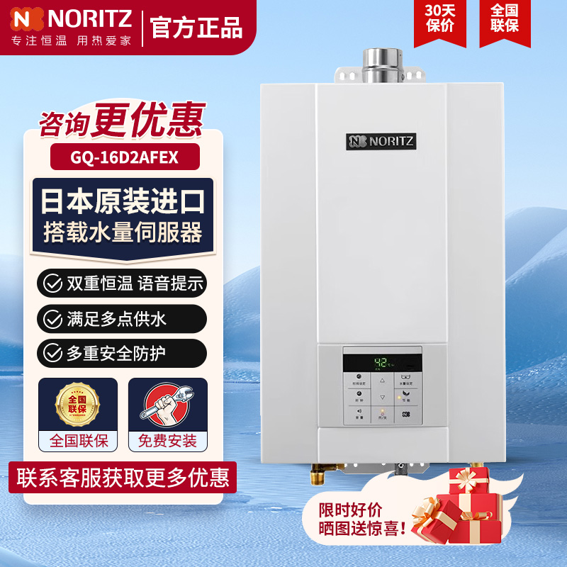 NORITZ/能率 GQ-16D2AFE 20D2AFEX搭载水量伺服燃气热水器-封面