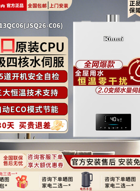 Rinnai/林内燃气热水器RUS-13QC06室内强排JSQ26-C06恒温13/16升
