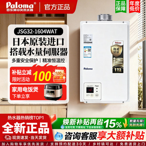 Paloma/百乐满 PH-16SXT 1604WAT热水器室内平衡机水量伺服器恒温