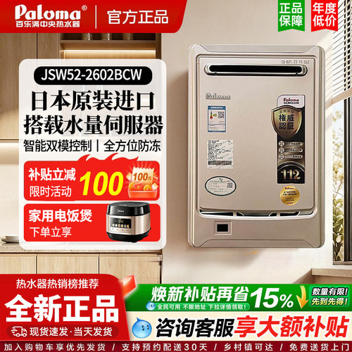 百乐满2602BWC燃气热水器26升