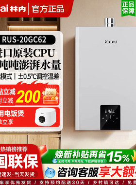 Rinnai/林内燃气热水器GC62鲸吨吨RUS-20GC62小蛮腰MAX 13/16升