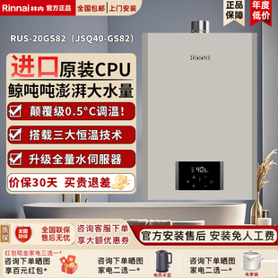 Rinnai/林内燃气热水器RUS-20GS82鲸吨吨GS82小蛮腰MAX 13/16升