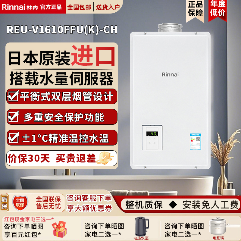 Rinnai/林内 REU-V1610FFU(K)-CH燃气热水器平衡式16升原装进口