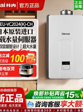 Rinnai/林内REU-VC2024/2426FF(K)-CH进口燃气热水器室内平衡式