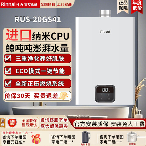 Rinnai/林内燃气热水器RUS-20GS41小鲸吨吨小蛮腰系列13/16/24升