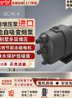 原装进口丹麦格兰富水泵SCALA1/2智能永磁变频泵自来水自动增压泵