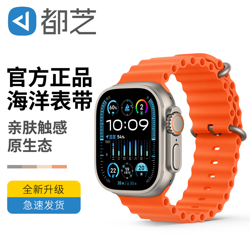 都芝appleiwatch海洋表带硅胶