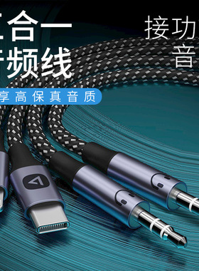 都芝typec适用苹果aux音频线三合一车用3.5车载低音炮发烧级无损汽车手机音响连接线1分2转音频线转接头拖出