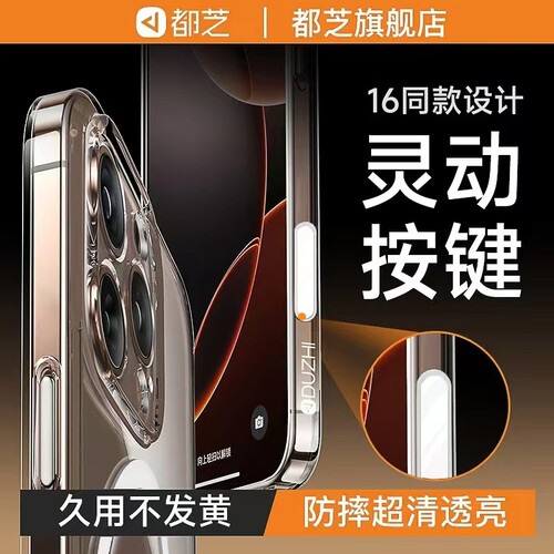 都芝适用苹果iphone16promax手机壳带拍照按键16pro苹果手机壳带电容相机按键透明磁吸新plus外壳全包保护套
