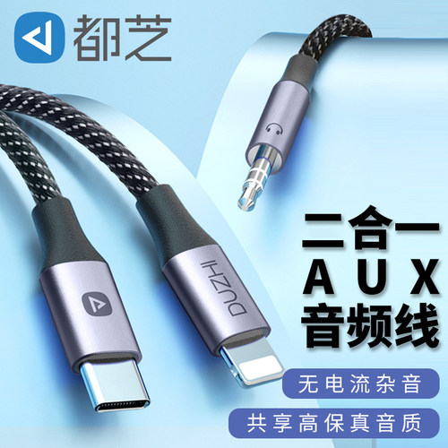 都芝iphone12转换安卓苹果音频线