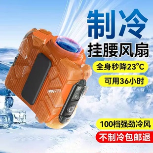 降溫神器腰間高溫戶外工地充電強力小風扇大風力掛脖夏天季 制冷空調衣服超長續航 2025新款 掛腰風扇隨身便攜式