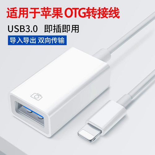 适用于苹果OTG数据秒传