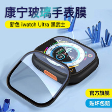 都芝适用applewatch保护膜ultra高清钢化膜iwatchUltra2新款苹果手表iwatch壳膜一体全包金属康宁玻璃膜防水