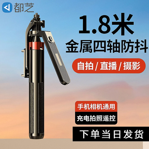四轴防抖！2025新款自拍杆直播