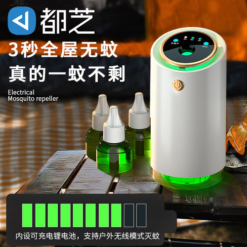 【黑科技】电蚊香器蚊香液