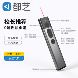 都芝翻页笔多媒体白板教师讲课会议专用多功能无线遥控笔触屏电脑幻灯片电子教学一体机放大镜ppt课件投影仪