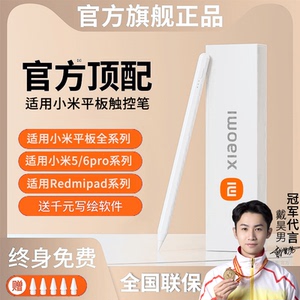 适用小米触控笔平板6pro触屏笔pad5电容笔灵感第二代红米redmipad手写笔原装一代平替6max触屏笔通用磁吸手机