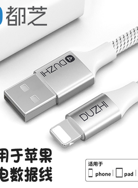 适用于苹果iPhone都芝数据线11快充12pro充电线器xr闪充7p加长xsmax手机2米X防折断短8plus正品6s闪充usb接口