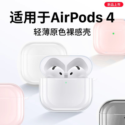 都芝适用苹果airpods4保护套透明airpods4代保护壳主动降噪airpodspro2全包防摔新款airpods3高清男女4代耳机
