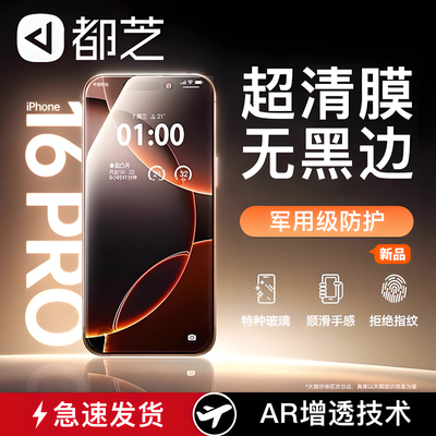 都芝适用苹果iphone16pro钢化膜苹果16promax防窥膜热弯曲面手机膜新款高清全屏防摔AR增透无黑边贴防指纹pm