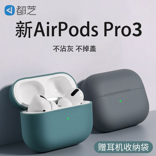 适用苹果液态硅胶耳机保护壳