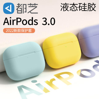 airPods3保护套适用苹果硅胶液态无线蓝牙耳机壳盒薄第2二代1透明软壳超薄airpodspro三代3情侣潮牌ins通用男